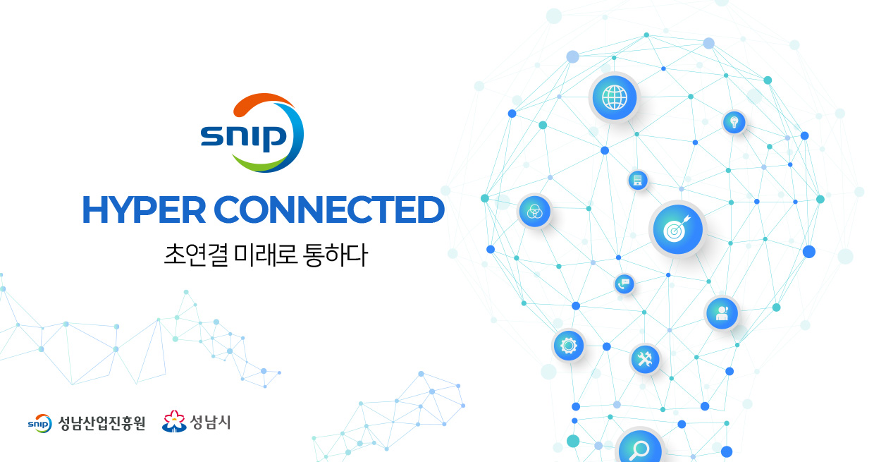 HYPER CONNECTED 초연결 미래로 통하다 성남산업진흥원 & 성남시
