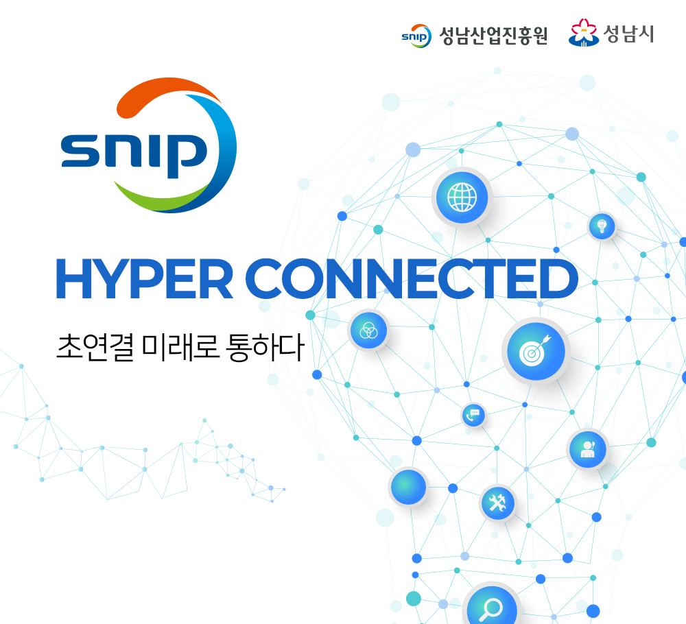 HYPER CONNECTED 초연결 미래로 통하다 성남산업진흥원 & 성남시