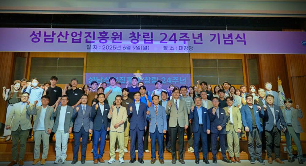 24주년 성남산업진흥원 창립기념식 행사사진