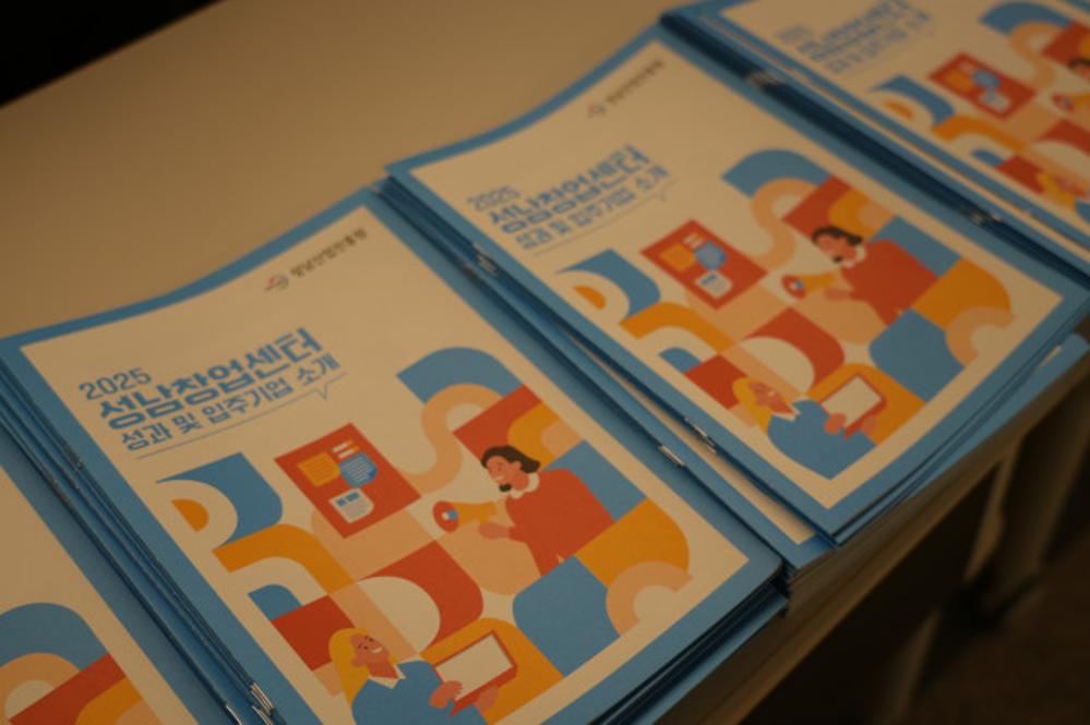 2025년 성남창업센터 입주기업 통합교류회 『정글ON DAY』 행사사진