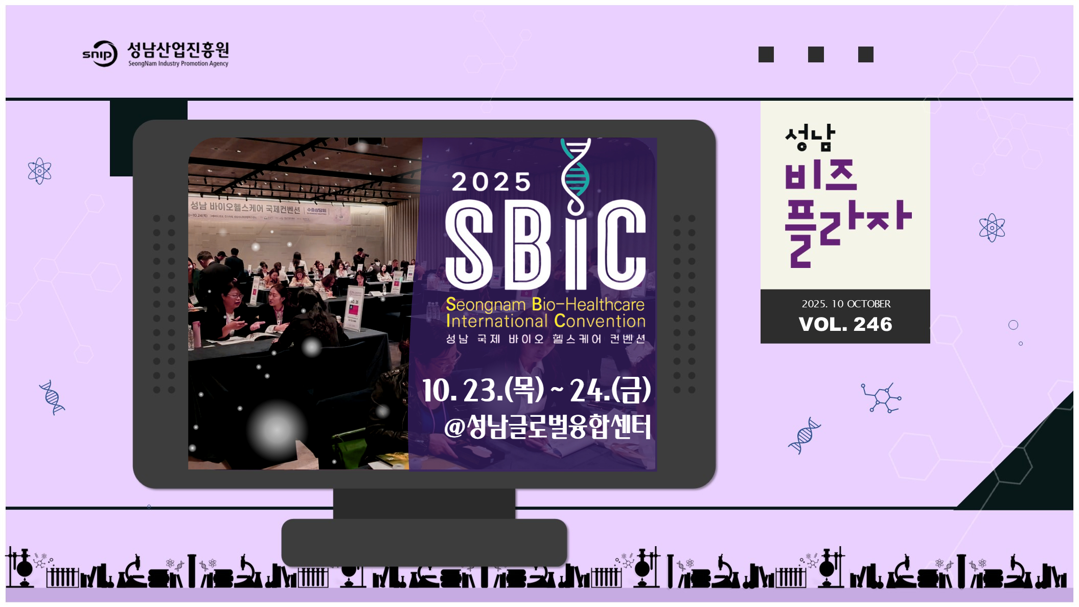 성남비즈플라자 2025. October Vol.246 표지