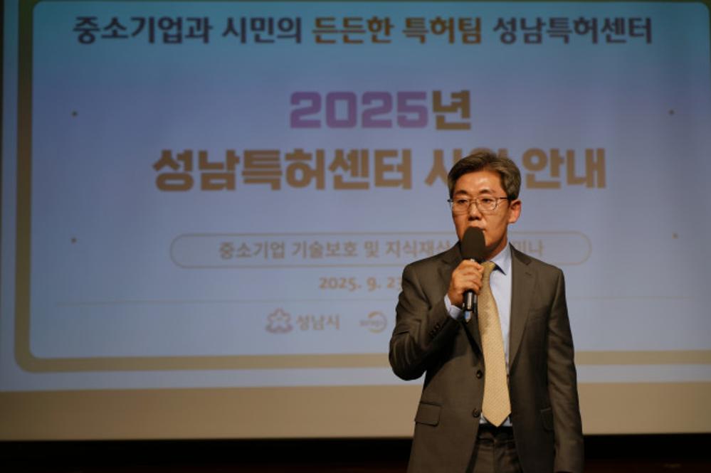 성남시 중소기업 기술보호 및 지식재산 전략 세미나 개최 행사사진