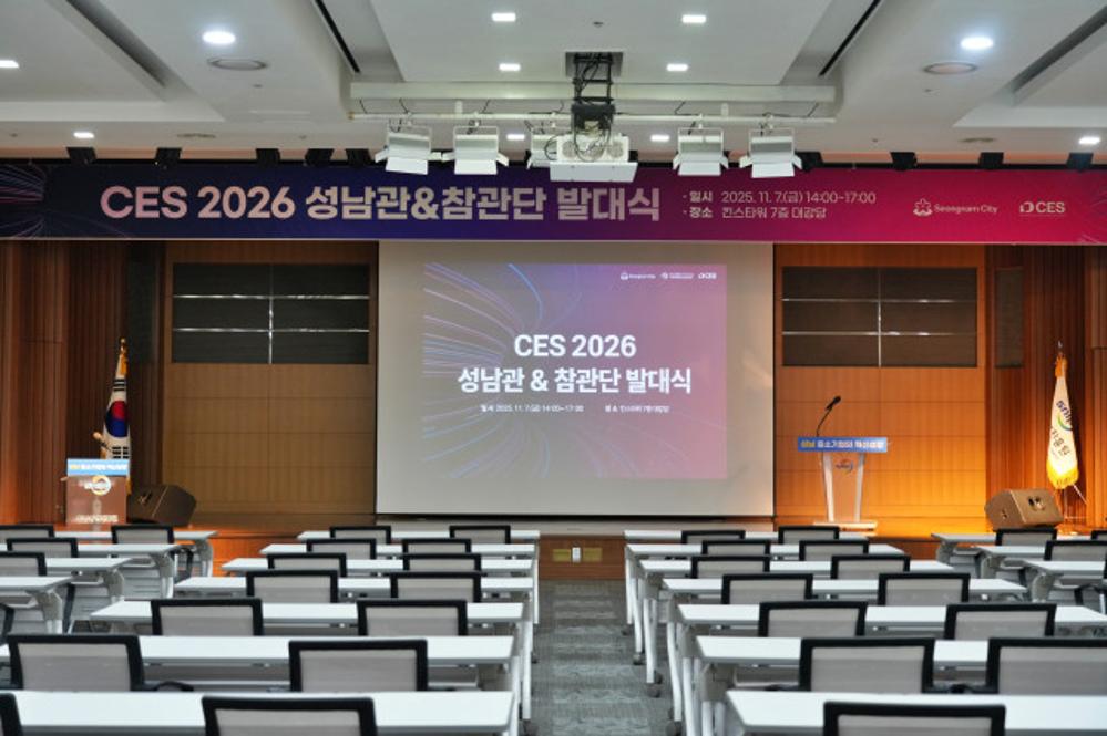 CES 2026 성남관&참관단 발대식 행사사진