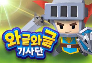 Waggle Waggle Knights