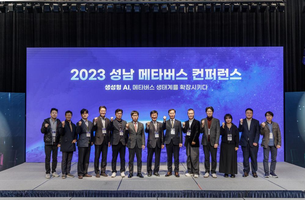 2023 성남 메타버스 컨퍼런스 개최 행사사진