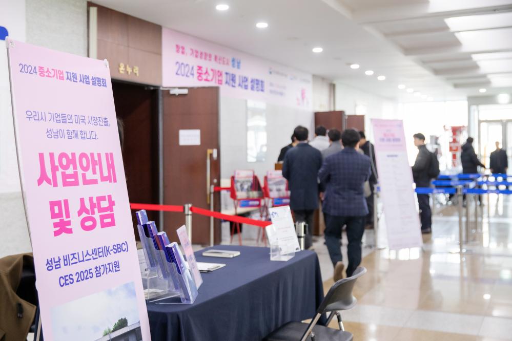 2024 중소기업 지원사업 설명회 개최 행사사진