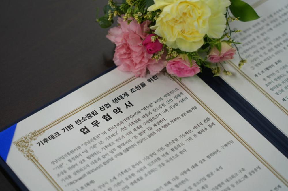 기후테크 기반 탄소중립 산업 생태계 조성을 위한 업무협약 체결  행사사진