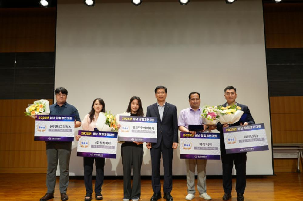 2025 성남 창업경연대회(도전! S-스타트업) 시상식 행사사진