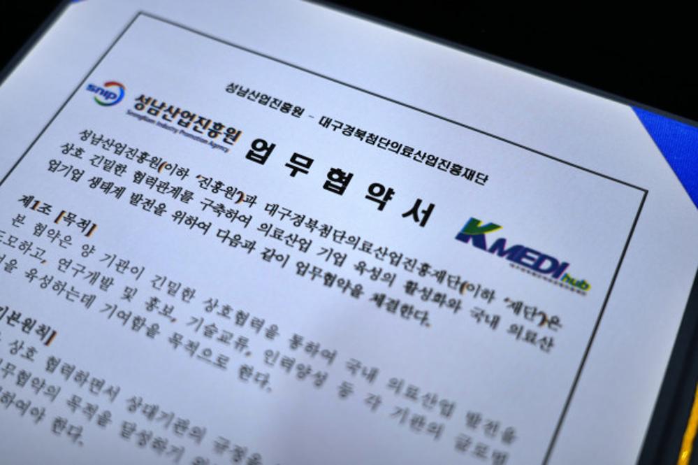 의료산업 기업 육성·생태계 활성화 협력을 위한 업무협약식 행사사진