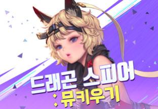 DragonSpear: Myu Idle RPG