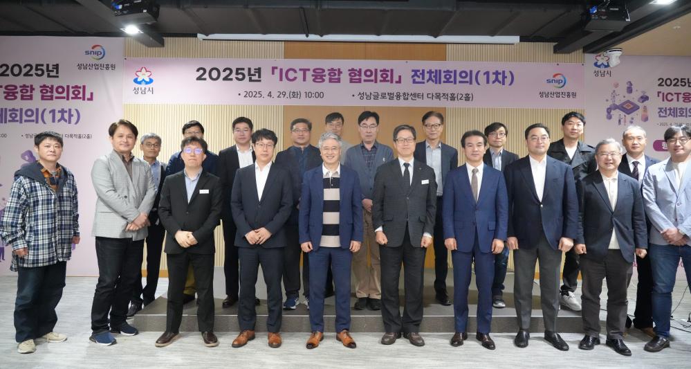 2025 ICT 융합협의회 전체회의 (1차) 행사사진