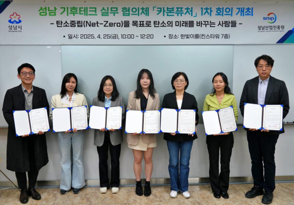 성남 기후테크 실무 협의체 「카본퓨처」1차 회의 행사사진