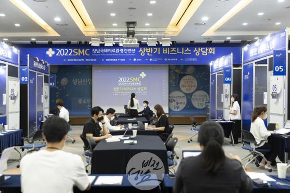 성남 국제의료관광컨벤션 비즈니스 상담회 개최 행사사진