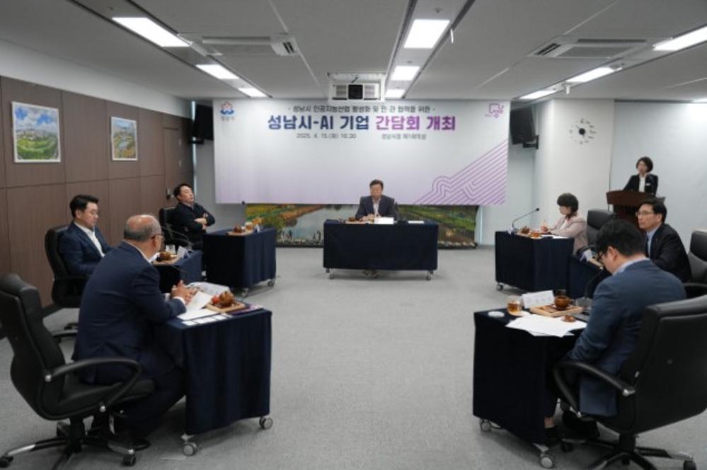 성남시-AI 기업 간담회  행사사진
