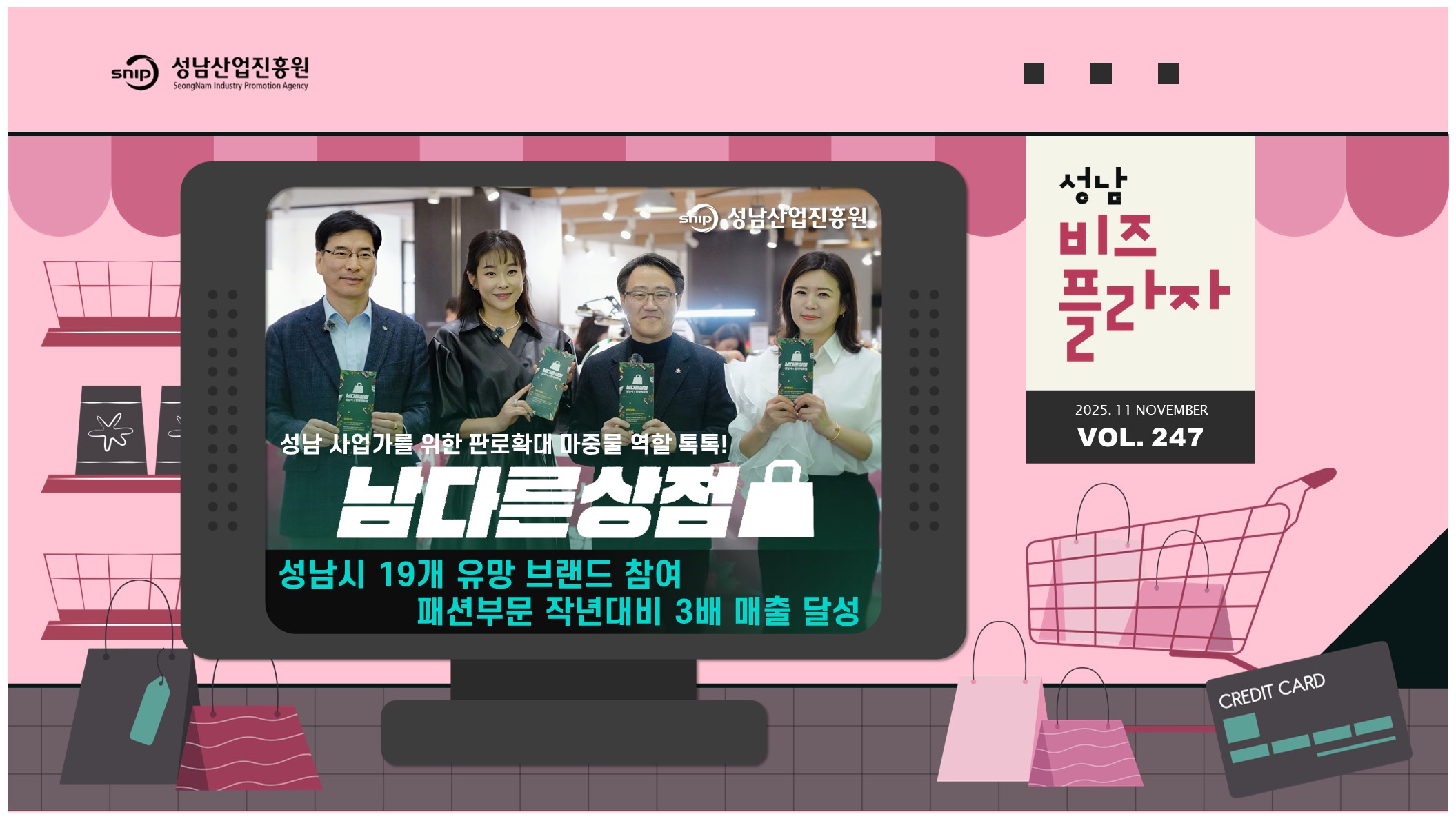 성남비즈플라자 2025. November Vol.247 표지