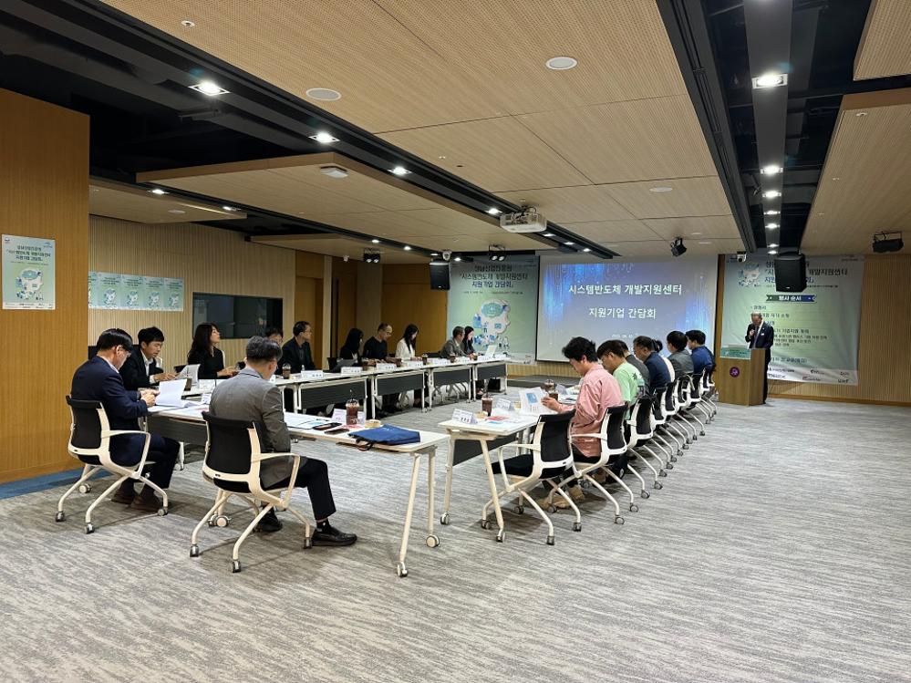 성남 시스템반도체 개발지원센터 지원기업 간담회  행사사진