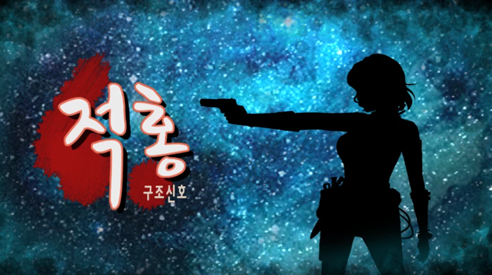JeokHong: Rescue Call