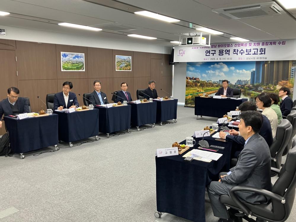 성남 바이오헬스 산업육성 및 지원 종합계획 수립 연구용역 착수보고회 행사사진