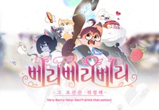 Very Berry Very : Don't drink that potion!