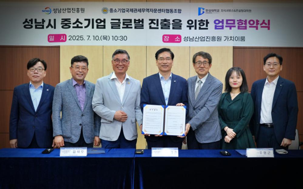 성남시 중소기업 글로벌 진출을 위한 업무협약식 행사사진