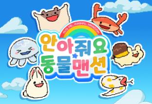 HugMe Mansion: Merge&Hug