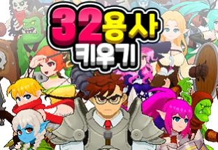 32 Heroes