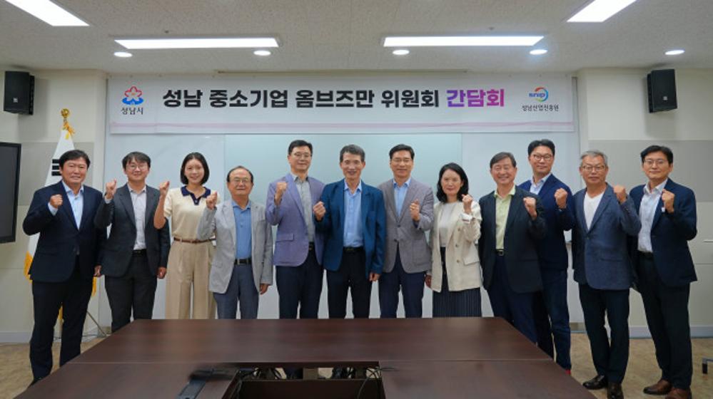성남 중소기업 옴브즈만 위원회 간담회 개최 행사사진