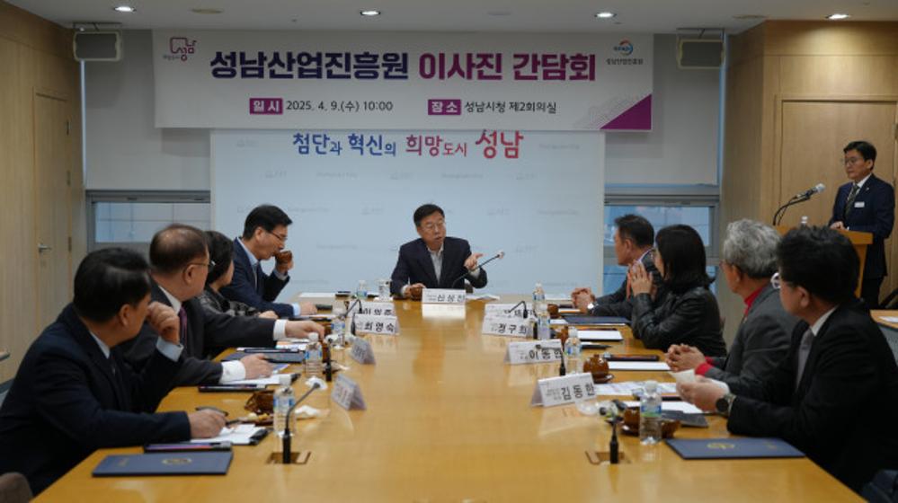 성남산업진흥원 이사진 임용장 수여식 및 간담회 행사사진