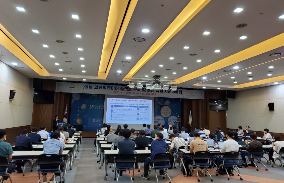 성남 의료빅데이터 플랫폼 구축 및 운영 사업 사전설명회 개최 행사사진