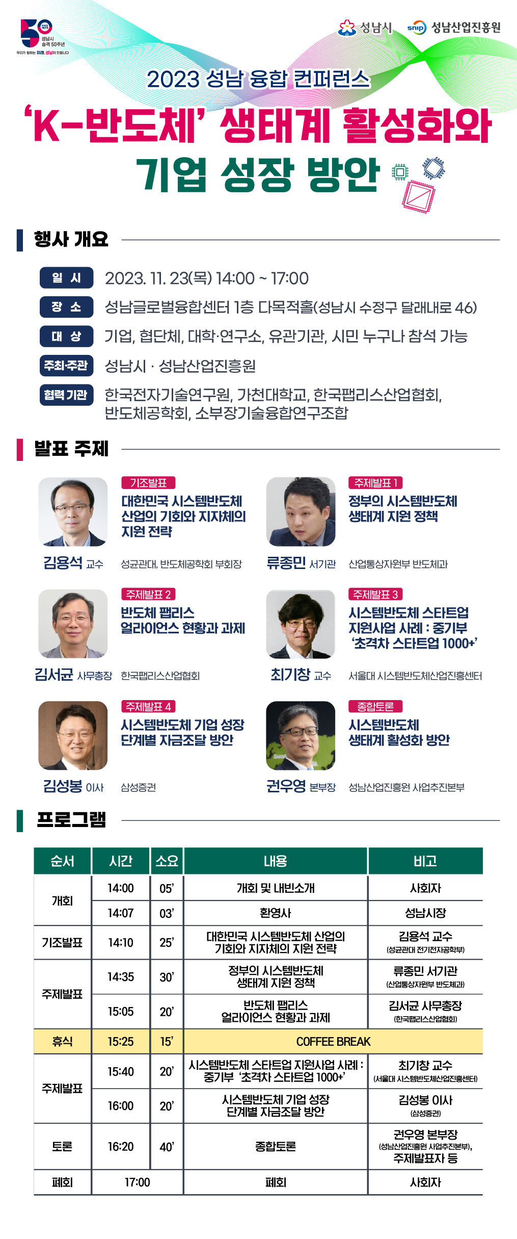 성남 융합 컨퍼런스_초청장.jpg