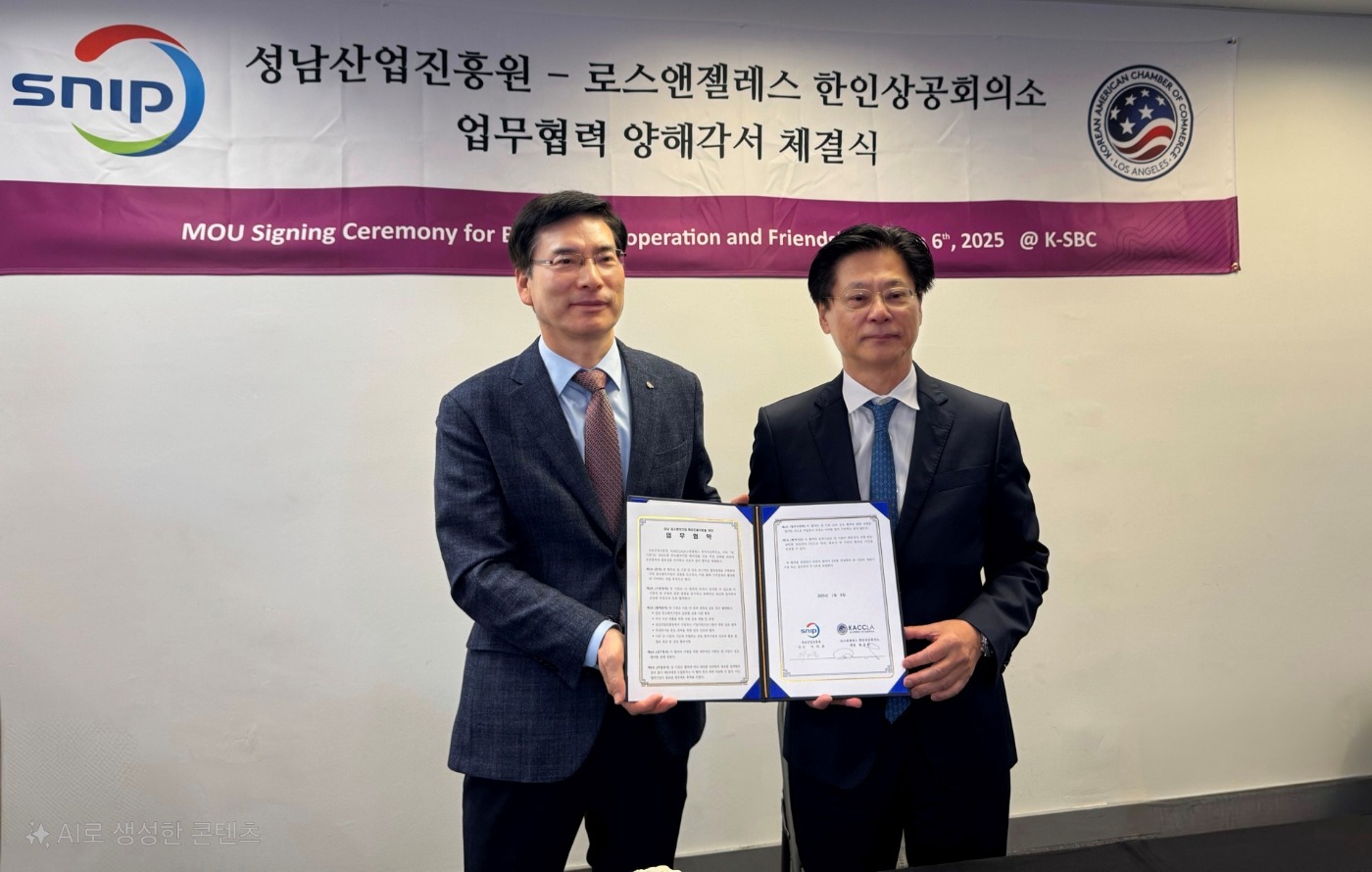 [사진] 성남산업진흥원 - LA한인 상공회의소 업무협약.jpg