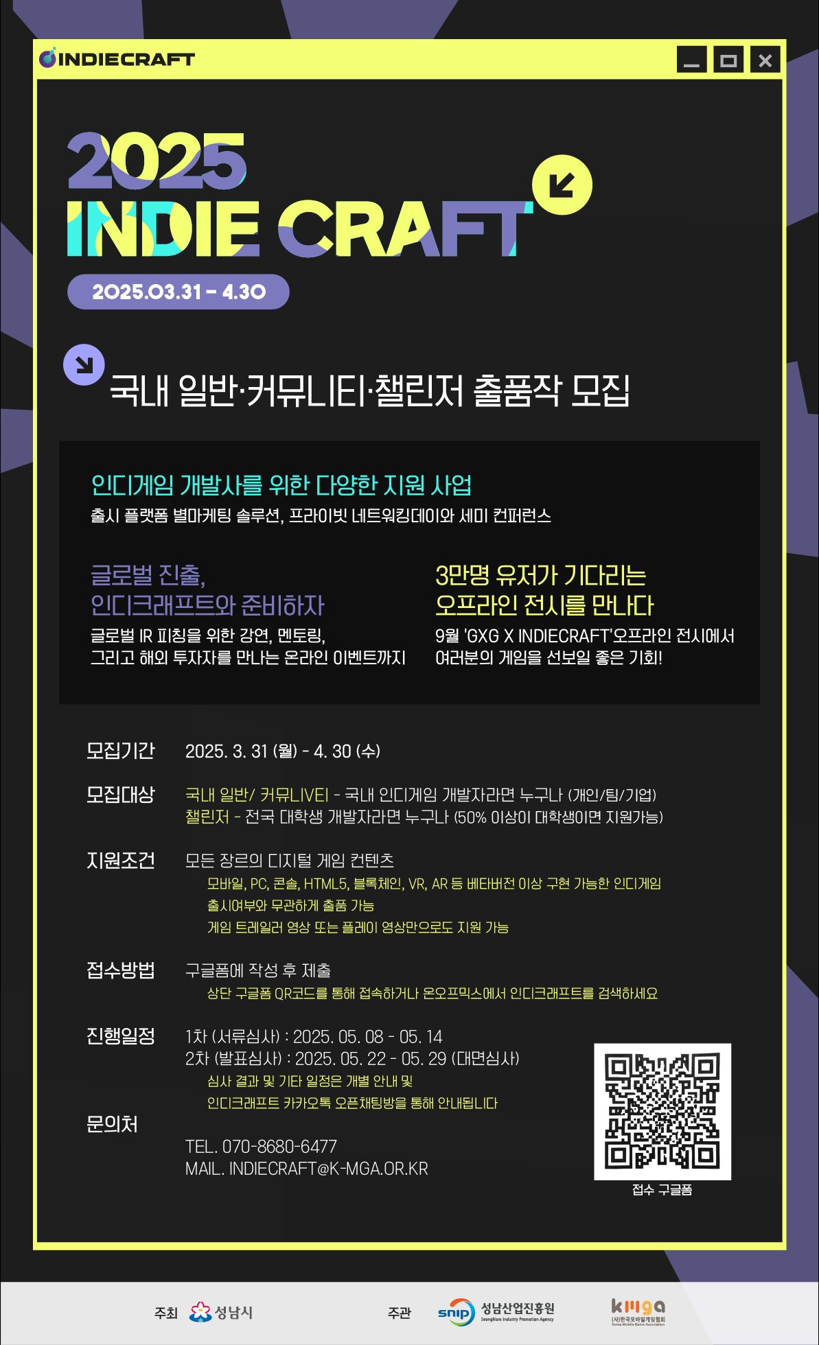 붙임3. 2025 인디크래프트 출품작 모집 포스터.jpg