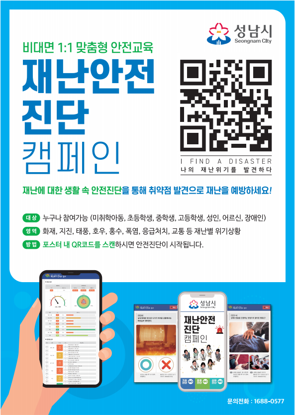 [붙임] 홍보 포스터(재난안전진단).png