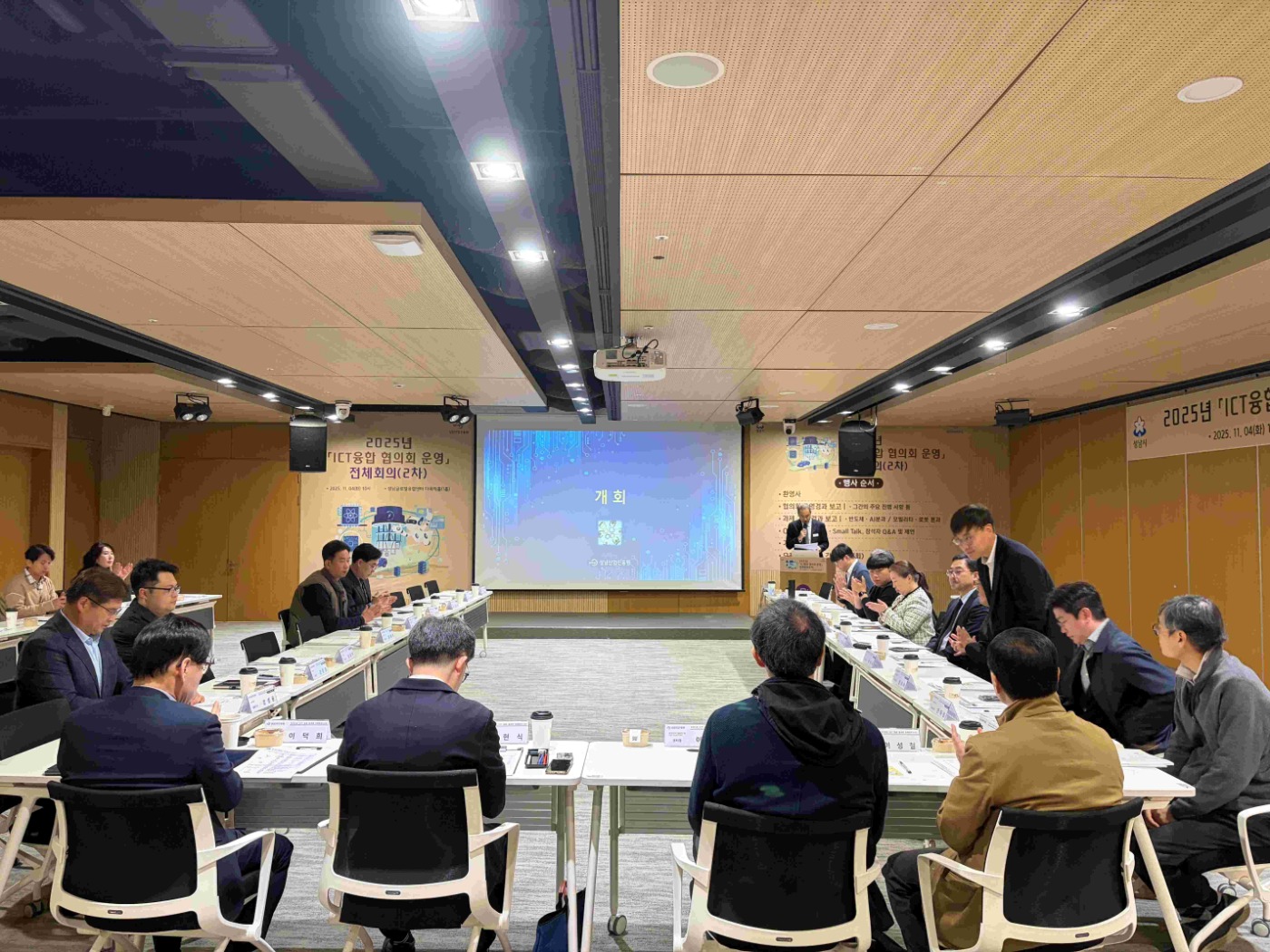ICT융합협의회(2차)_개회 및 참석자소개.jpg