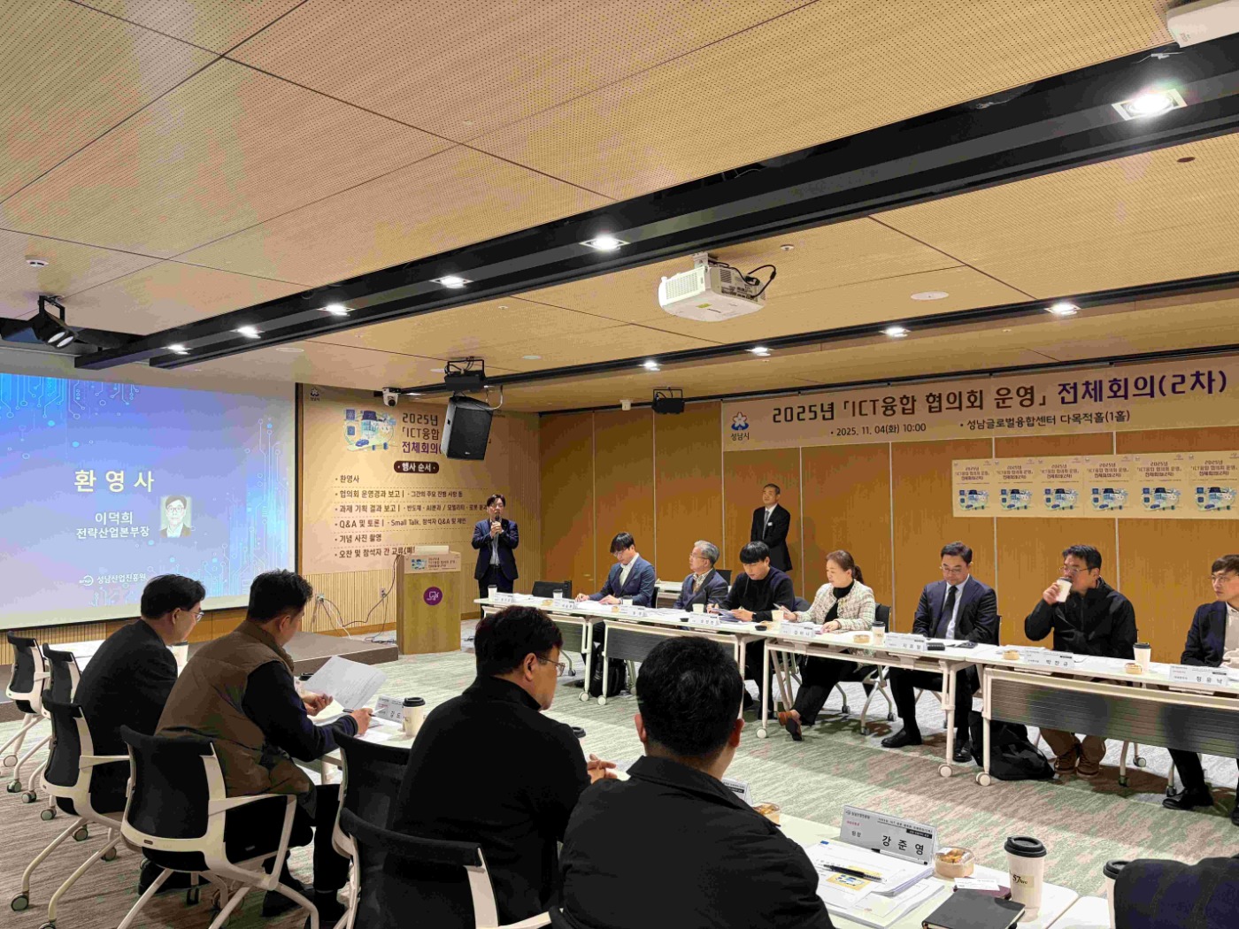 ICT융합협의회(2차)_환영사(전략본부장님).jpg