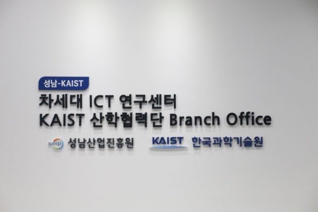 KAIST 차세대 ICT 연구센터 운영 사진 01