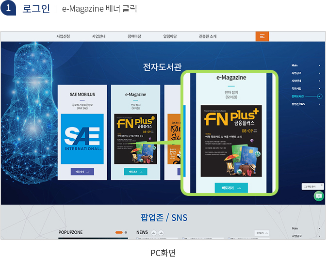 1. 로그인 | E-Magazin 배너 클릭 - pc화면