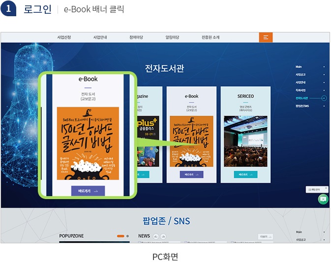 1. 로그인 | e-book 배너 클릭 - pc화면