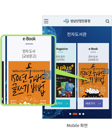 1. 로그인 | e-book 배너 클릭 - 모바일화면