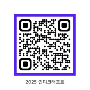 2025 인디크래프트 국내부문 신청서 QR코드